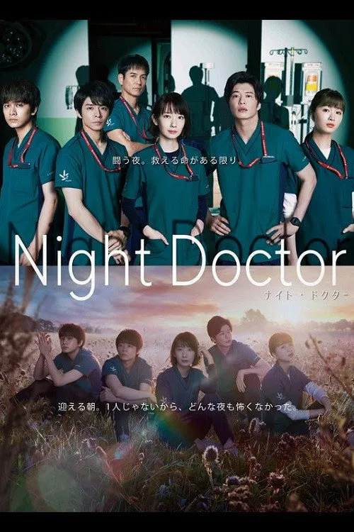 ซีรีส์ ทีมหมอเวรดึก ซับไทย ครบทุกตอน ดูฟรี HD