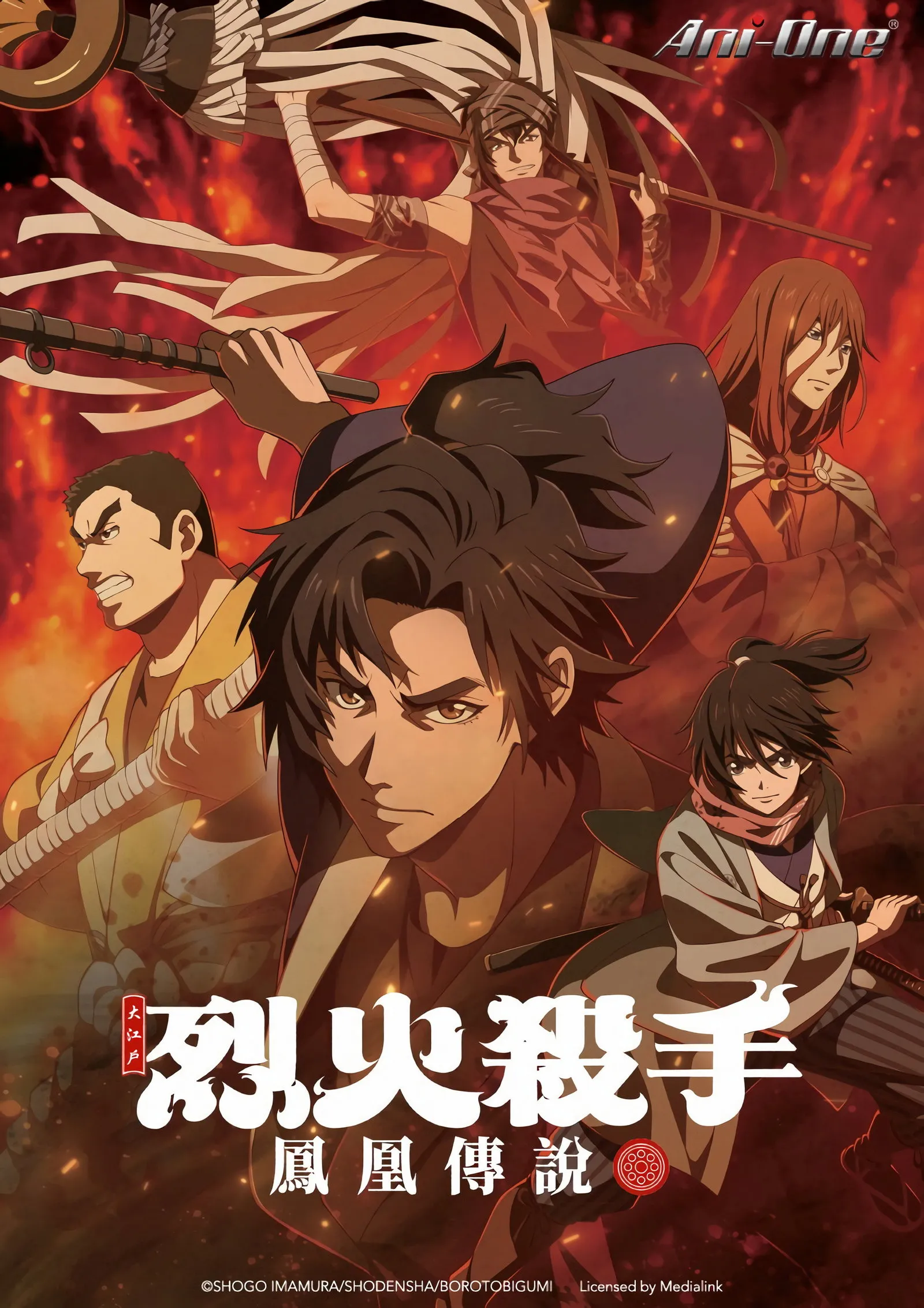 ซีรีส์ วิหคกินเพลิง: หน่วยพิทักษ์เพลิงแห่งเอโดะ ซับไทย ครบทุกตอน ดูฟรี HD