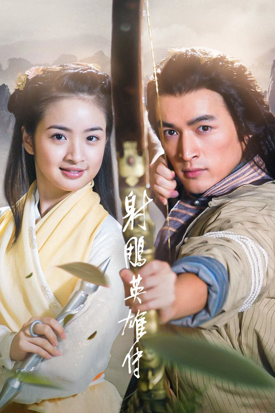 ซีรีส์ มังกรหยก 1 ซับไทย ครบทุกตอน ดูฟรี HD