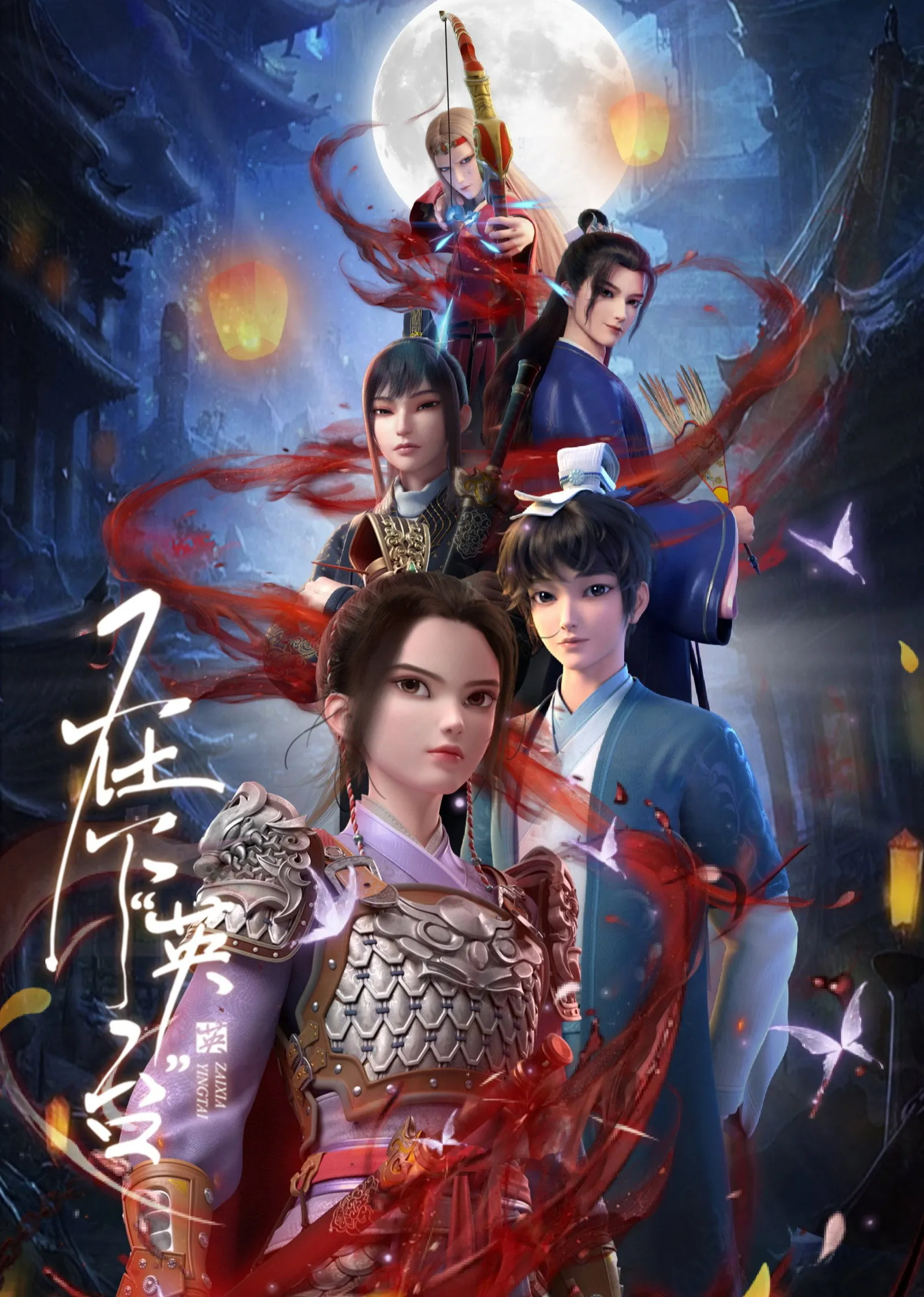 ซีรีส์ ข้านี่แหละจู้อิงไถ ซับไทย ครบทุกตอน คมชัด HD