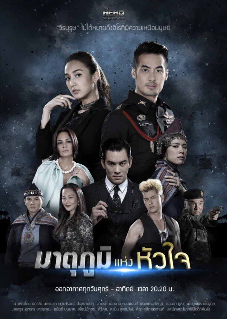 ซีรีส์ วีรบุรุษสุดที่รัก: มาตุภูมิแห่งหัวใจ พากย์ไทย ครบทุกตอน คมชัด HD