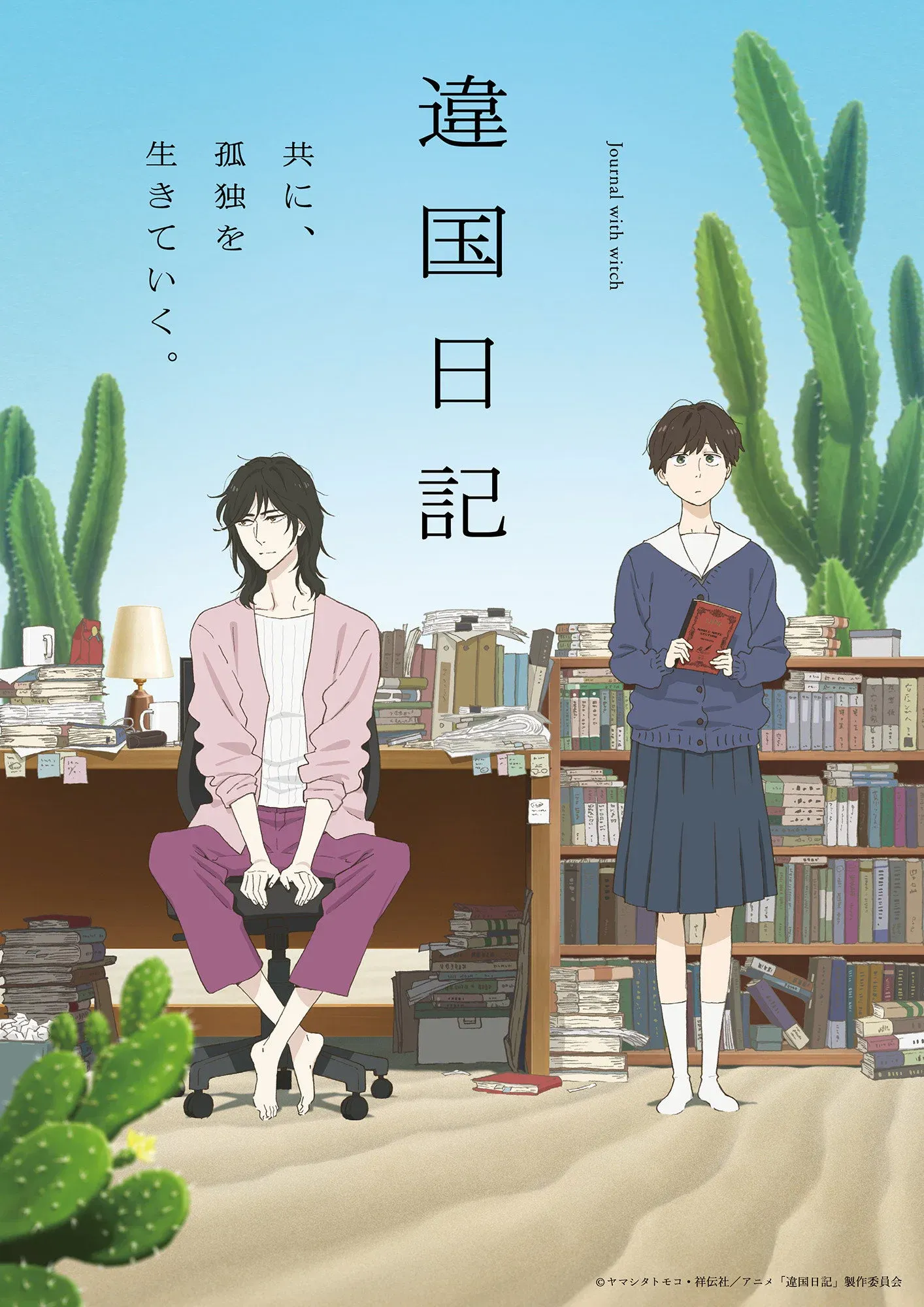 ซีรีส์ Journal with Witch ซับไทย ครบทุกตอน คมชัด HD