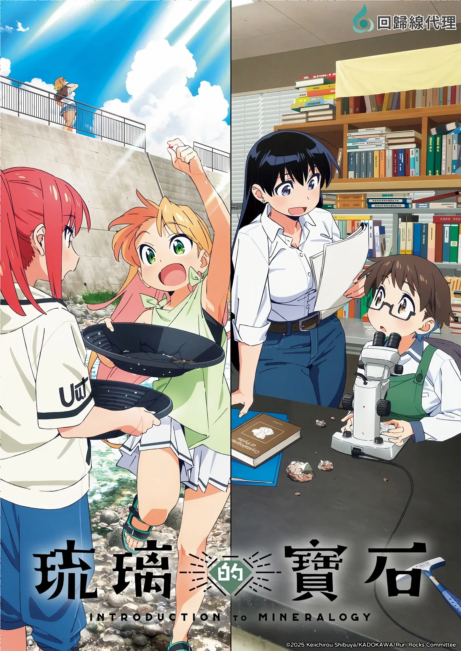 ซีรีส์ Ruri Rocks ซับไทย ครบทุกตอน คมชัด HD