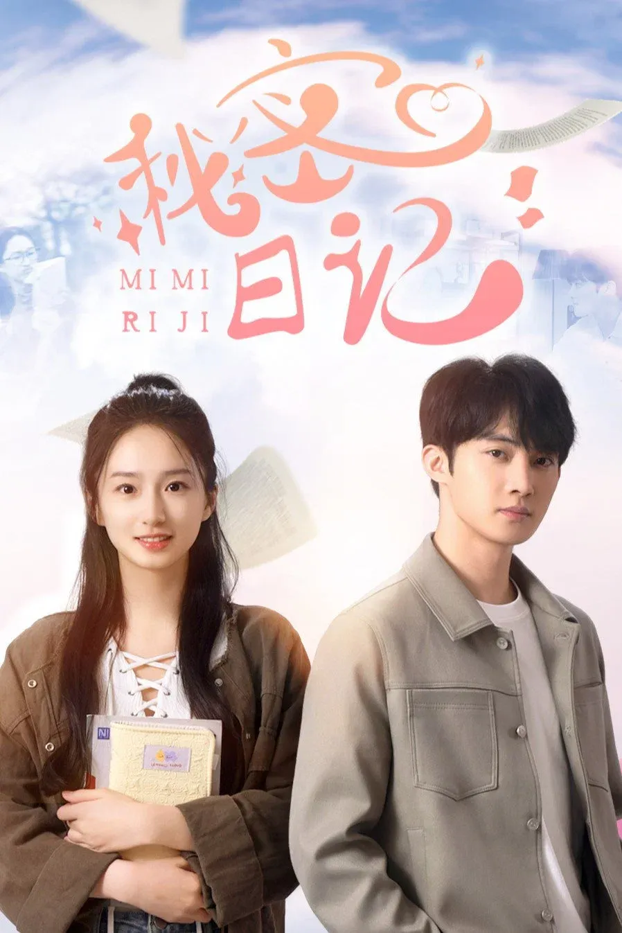 ซีรีส์ Secret Diary ซับไทย ครบทุกตอน คมชัด HD
