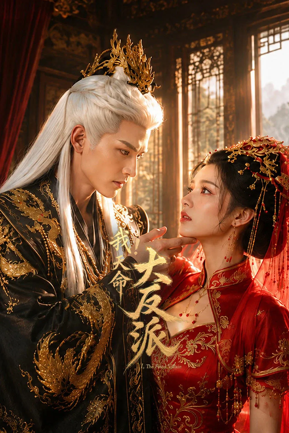 ซีรีส์ The Fated Villain ซับไทย ครบทุกตอน ดูฟรี HD