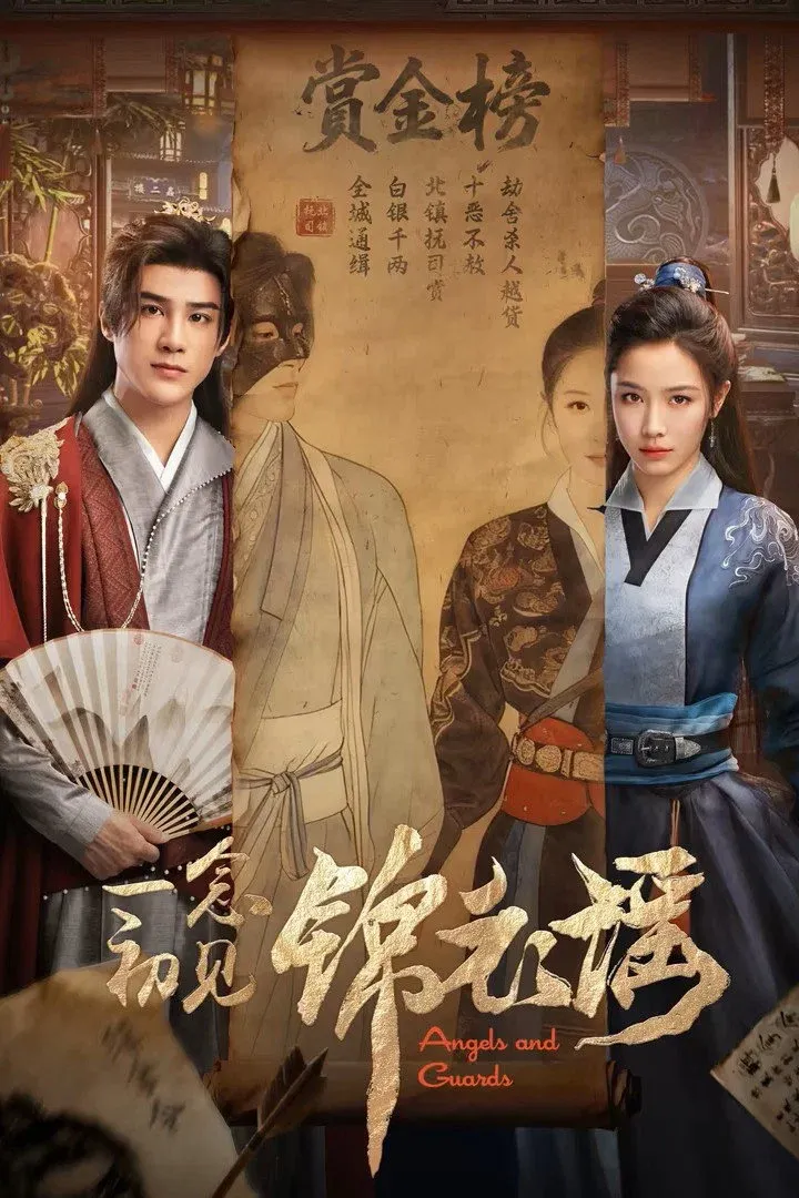 ซีรีส์ ลำนำองครักษ์หญิง ซับไทย ครบทุกตอน คมชัด HD