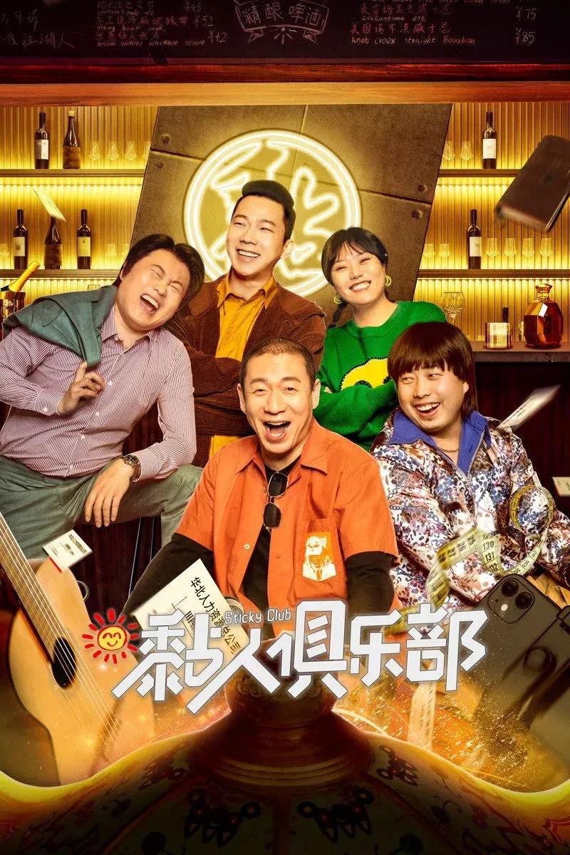 ซีรีส์ Sticky Club ซับไทย ครบทุกตอน ดูฟรี HD