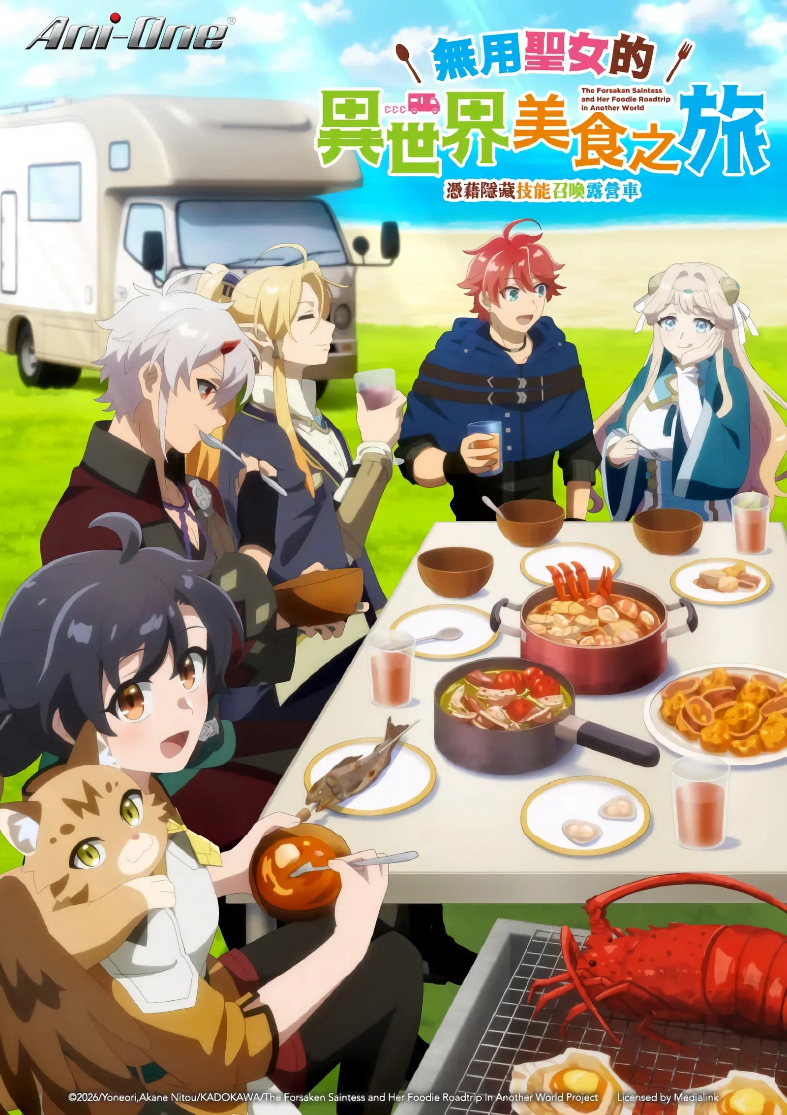 ซีรีส์ The Forsaken Saintess and Her Foodie Road Trip in Another World ซับไทย ครบทุกตอน คมชัด HD