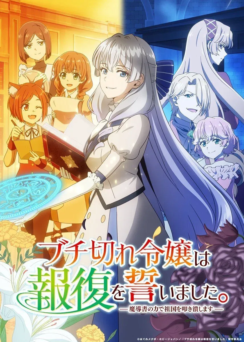 ซีรีส์ A Livid Lady's Guide to Getting Even: How I Crushed My Homeland with My Mighty Grimoires ซับไทย ครบทุกตอน ดูฟรี HD