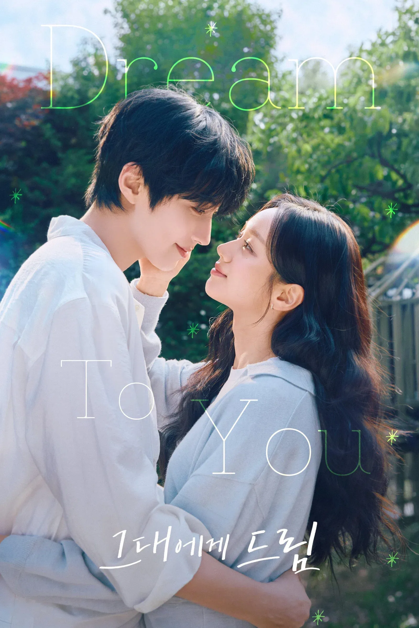ซีรีส์ เติมฝันในใจเธอ ซับไทย ครบทุกตอน คมชัด HD