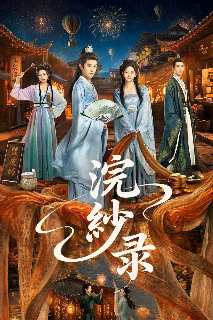 ซีรีส์ บันทึกรักผ้าทอฝัน ซับไทย ครบทุกตอน คมชัด HD