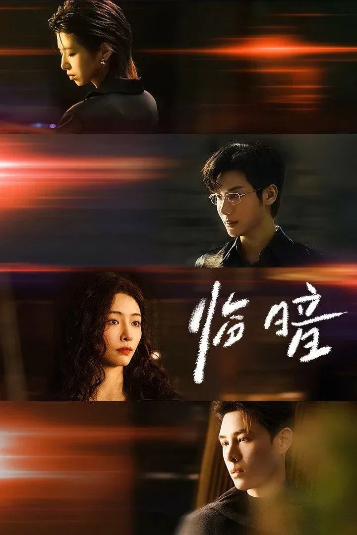 ซีรีส์ ชั่วขณะก่อนรัตติกาล ซับไทย ครบทุกตอน ดูฟรี HD