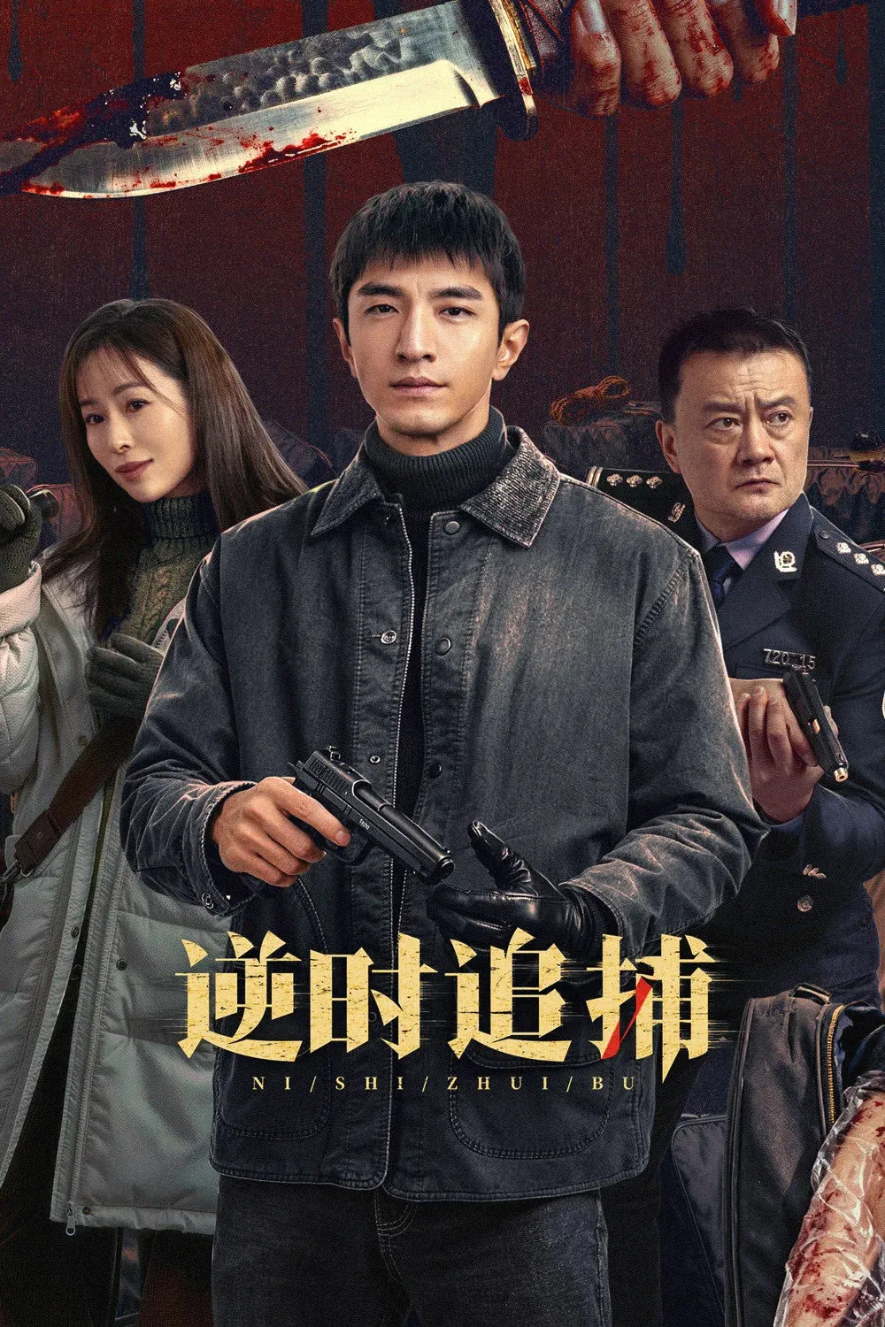 ซีรีส์ ไล่ล่าทะลุเวลา ซับไทย ครบทุกตอน คมชัด HD