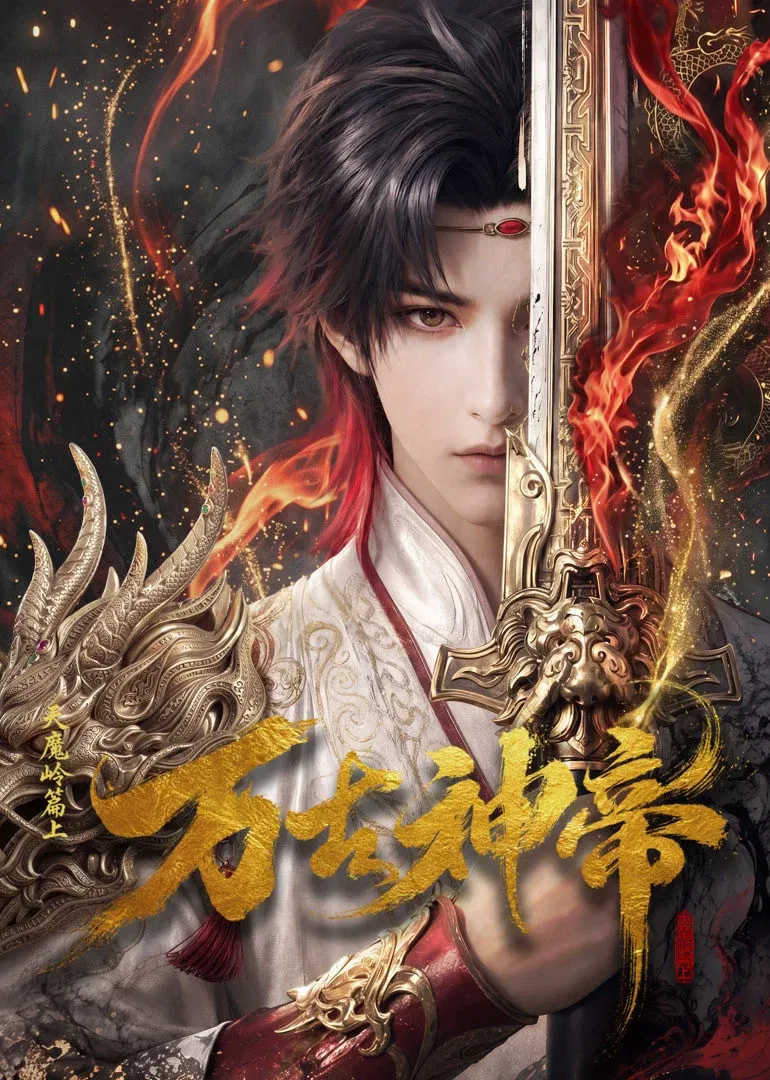 ซีรีส์ มหาเทพนิรันดร์กาล ซับไทย ครบทุกตอน คมชัด HD