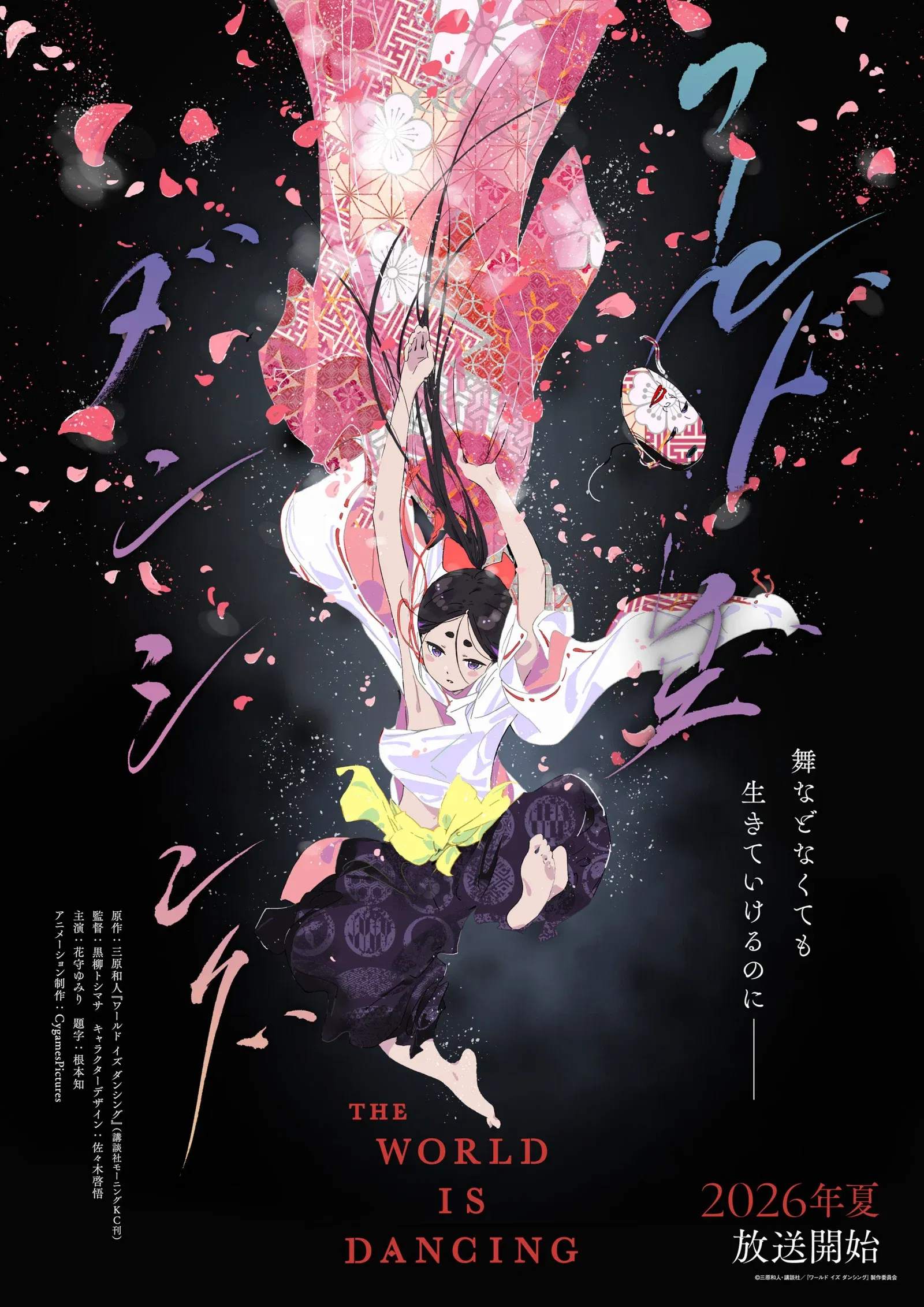 ซีรีส์ The World Is Dancing ซับไทย ครบทุกตอน คมชัด HD