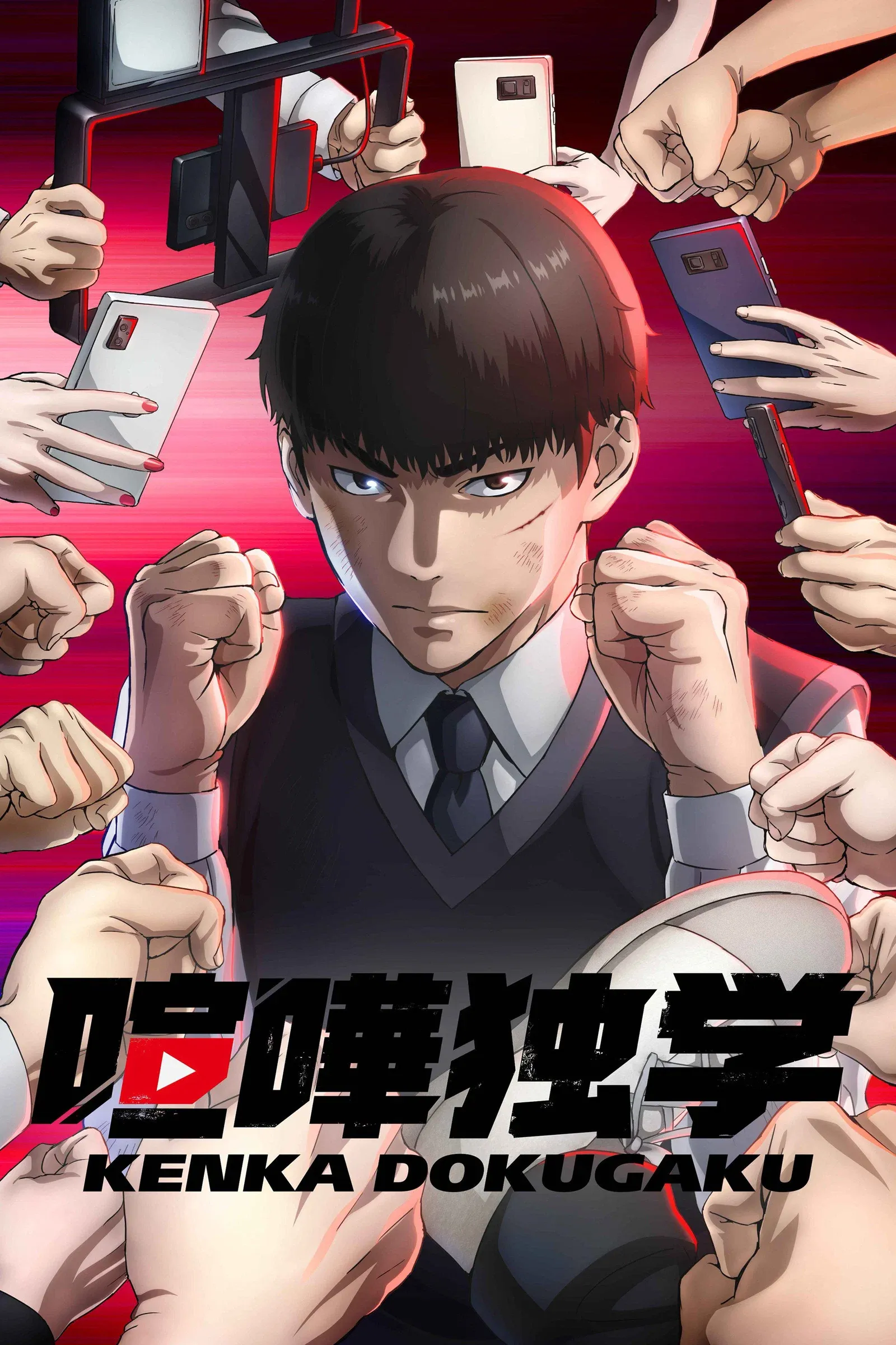 ซีรีส์ นักสู้ทูปเบอร์ ซับไทย ครบทุกตอน คมชัด HD