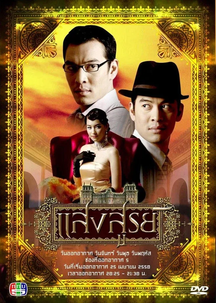 แสงสูรย์