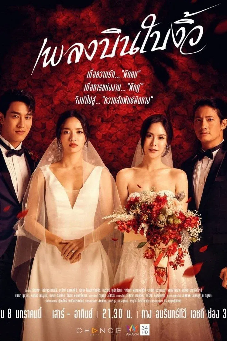 ซีรีส์ เพลงบินใบงิ้ว พากย์ไทย ครบทุกตอน ดูฟรี HD