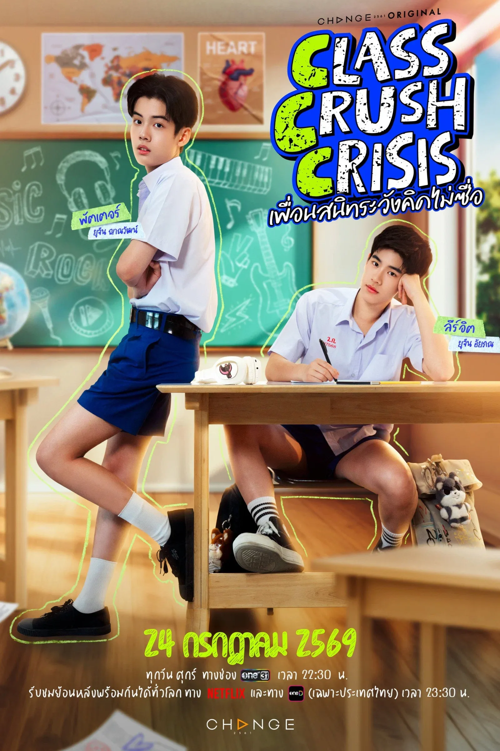 ซีรีส์ เพื่อนสนิทระวังคิดไม่ซื่อ พากย์ไทย ครบทุกตอน คมชัด HD