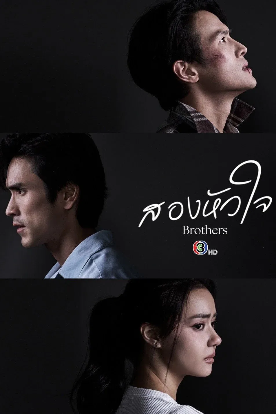 ซีรีส์ สองหัวใจ พากย์ไทย ครบทุกตอน ดูฟรี HD