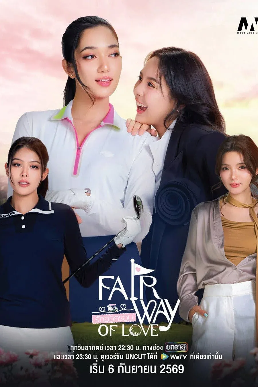ซีรีส์ รักออกรอบ พากย์ไทย ครบทุกตอน คมชัด HD