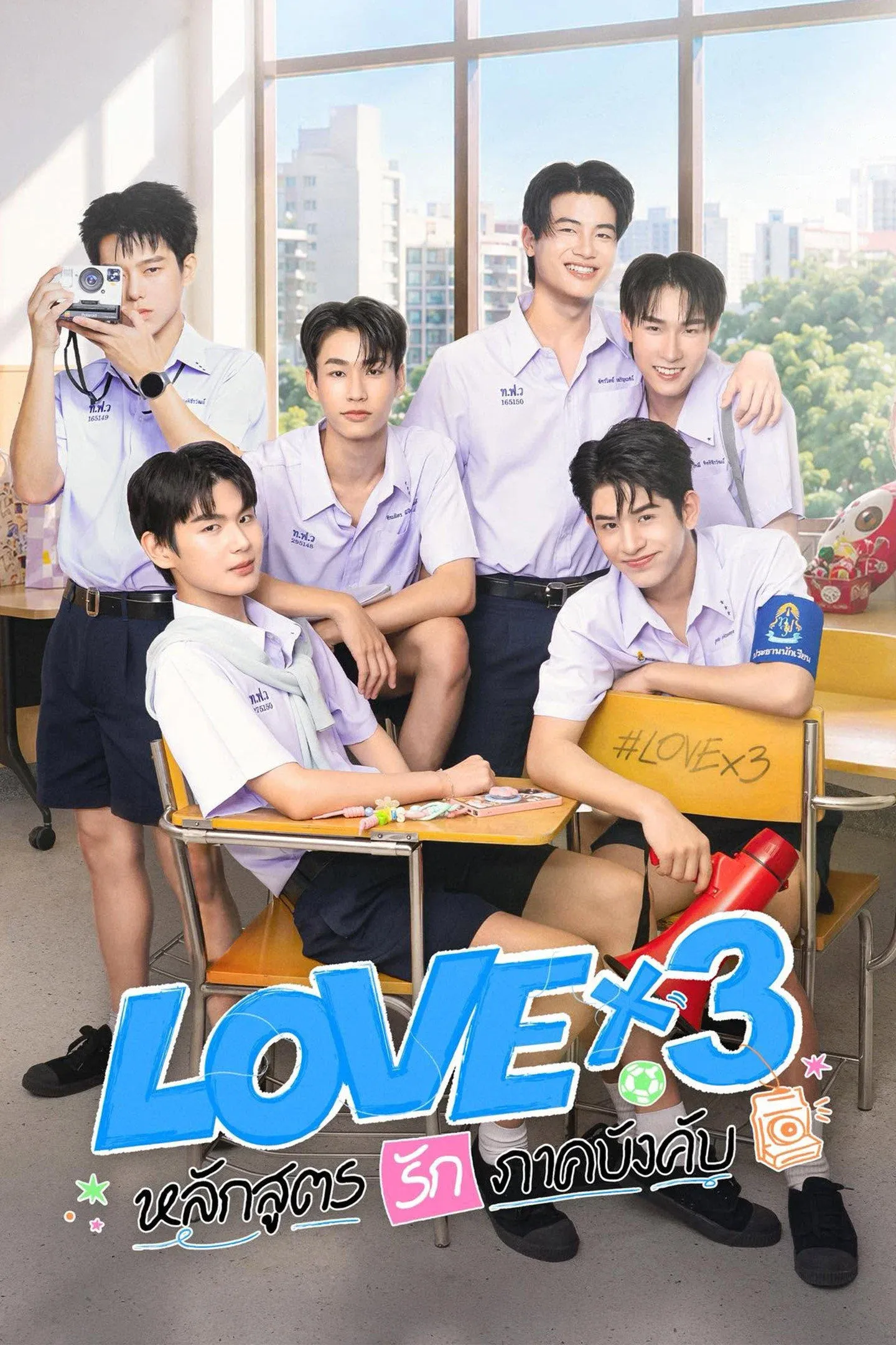 ซีรีส์ LOVEx3 หลักสูตรรักภาคบังคับ พากย์ไทย ครบทุกตอน คมชัด HD