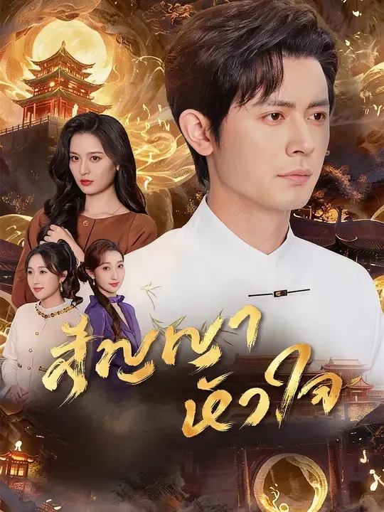 สัญญาหัวใจ