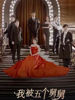 ซีรีส์แนวตั้ง สุดที่รักของคุณลุงทั้งห้า ซับไทย ครบทุกตอน คมชัด HD
