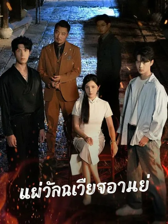 แม่ฉันคือเจ้าแม่