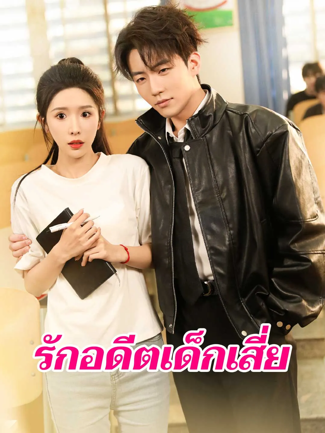 รักอดีตเด็กเสี่ย