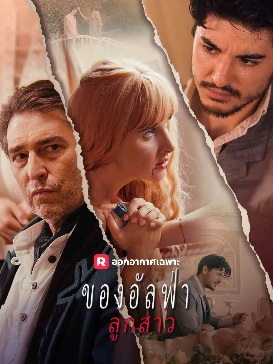ซีรีส์แนวตั้ง ลูกสาวของอัลฟ่า ซับไทย ครบทุกตอน ดูฟรี HD