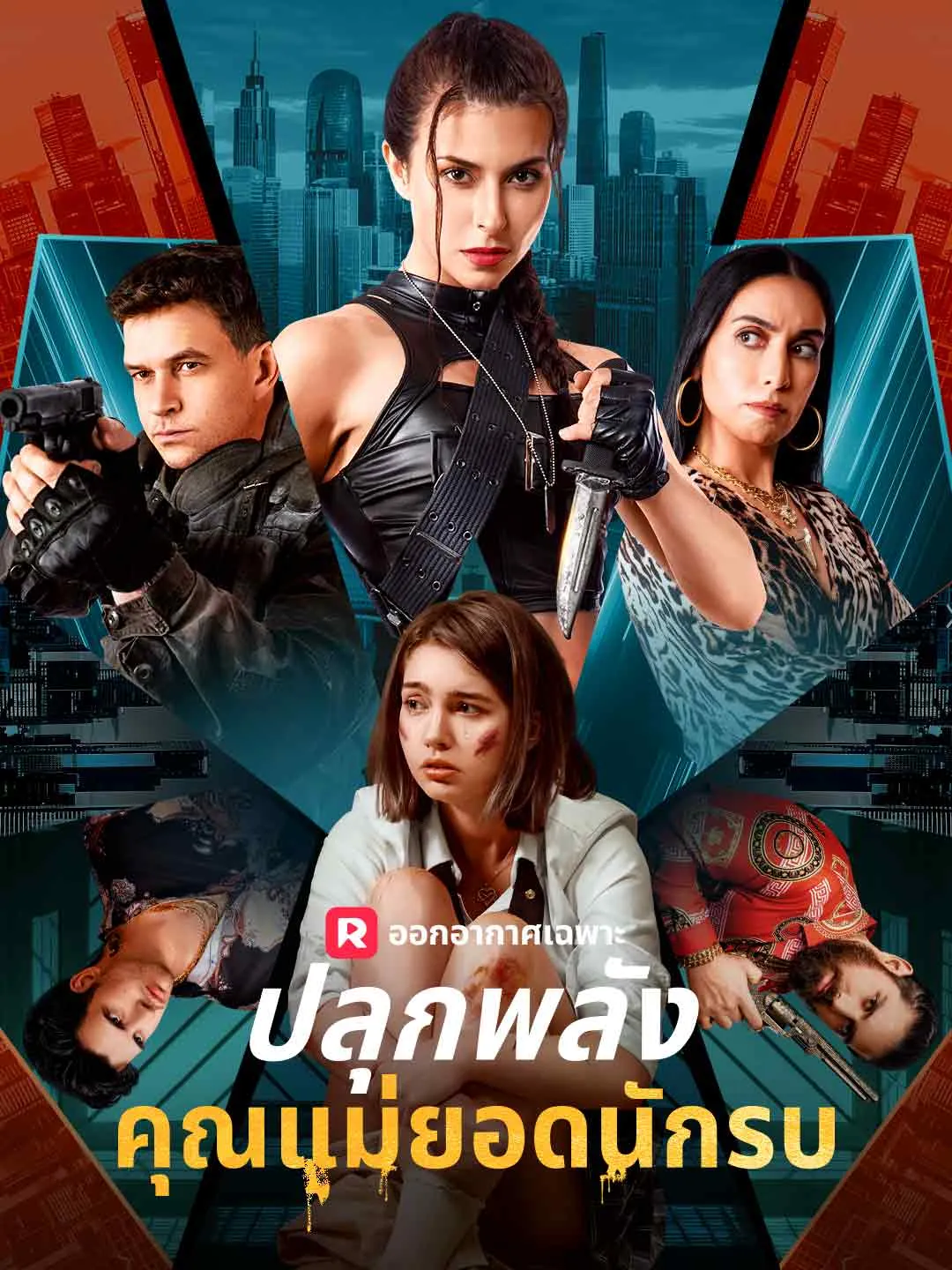 ซีรีส์แนวตั้ง ปลุกพลังคุณแม่ยอดนักรบ ซับไทย ครบทุกตอน ดูฟรี HD