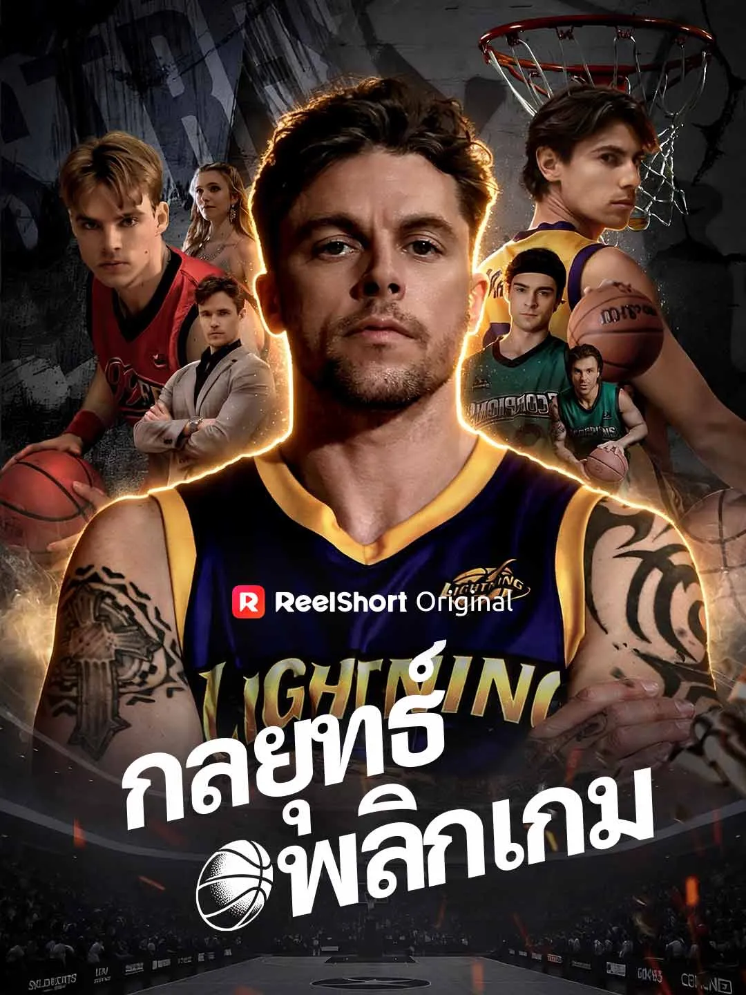 ซีรีส์แนวตั้ง (พากย์) กลยุทธ์พลิกเกม พากย์ไทย ครบทุกตอน คมชัด HD