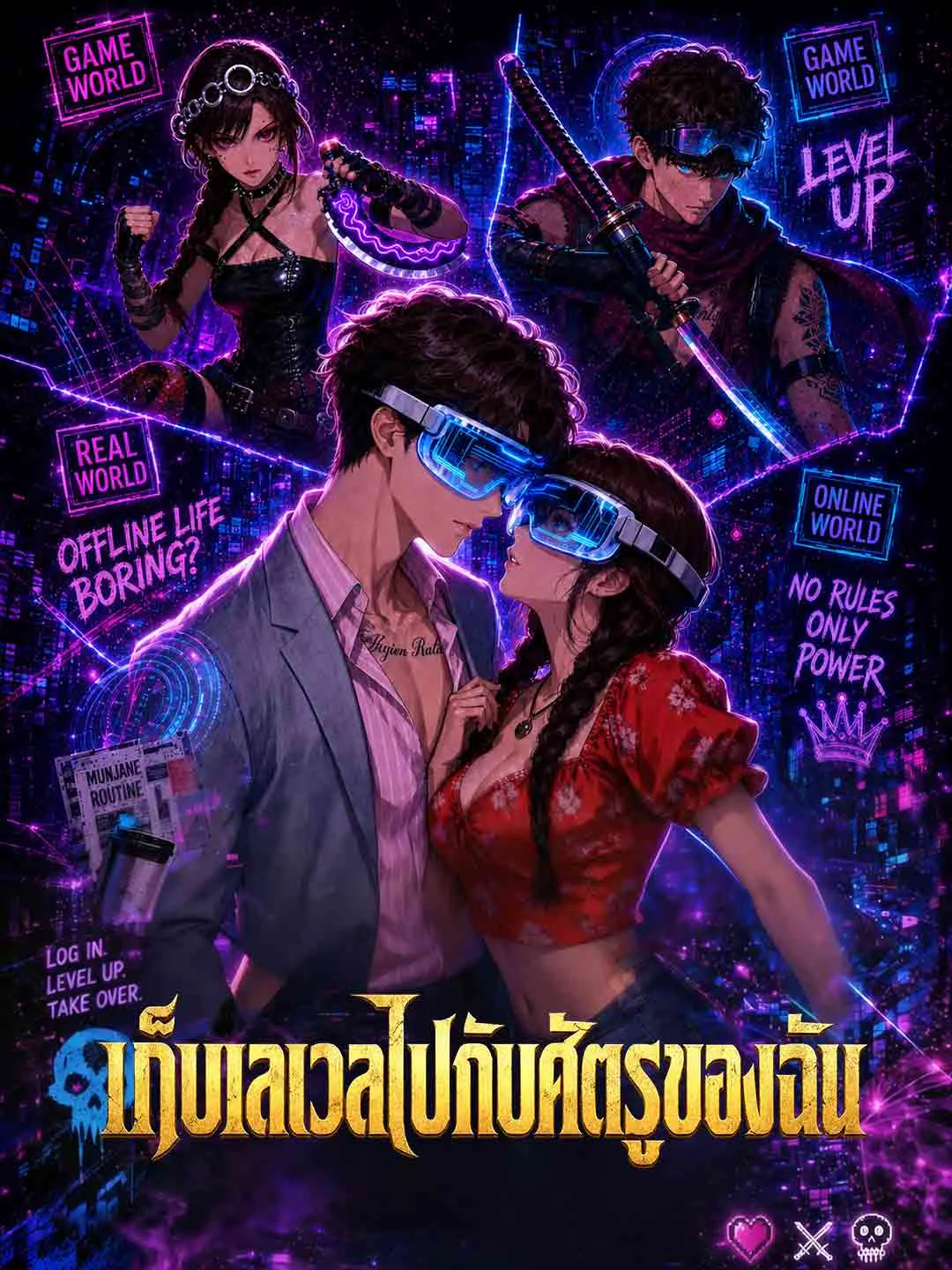 ซีรีส์แนวตั้ง (พากย์) เก็บเลเวลไปกับศัตรูของฉัน พากย์ไทย ครบทุกตอน คมชัด HD