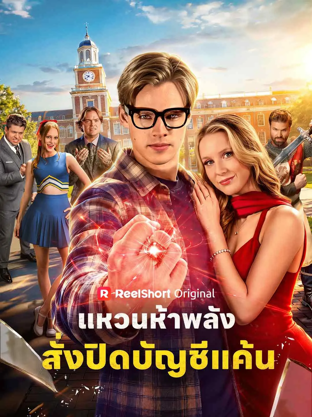 ซีรีส์แนวตั้ง แหวนห้าพลัง สั่งปิดบัญชีแค้น ซับไทย ครบทุกตอน ดูฟรี HD