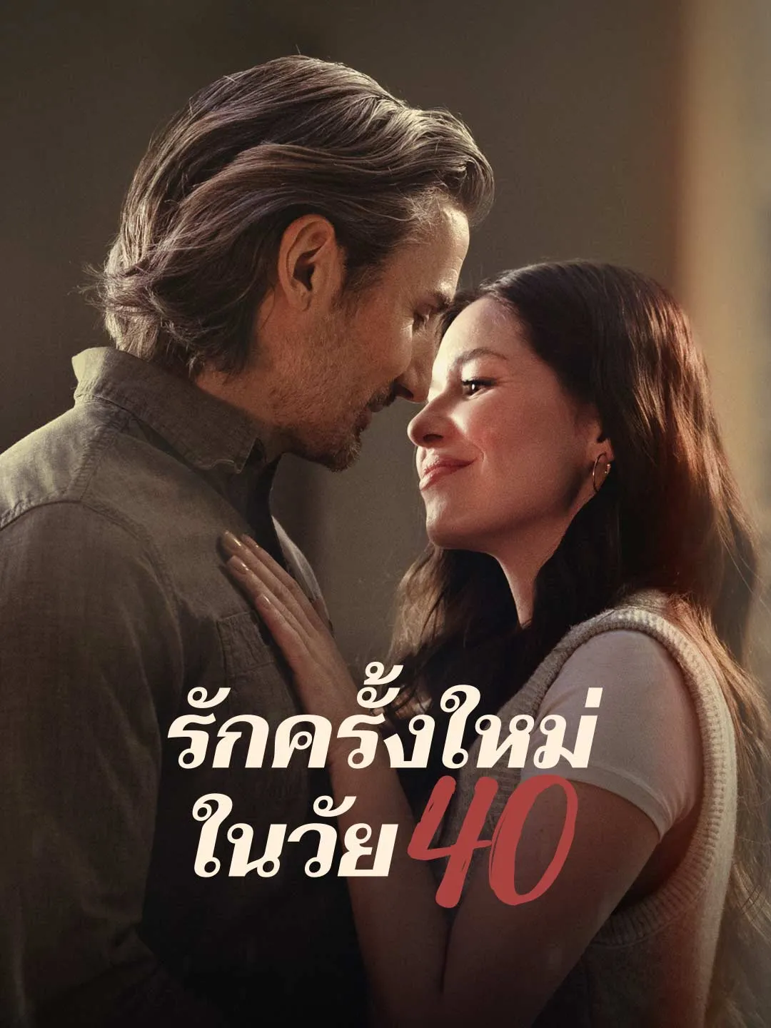 ซีรีส์แนวตั้ง รักคร้งใหม่ในวัย 40 ซับไทย ครบทุกตอน คมชัด HD