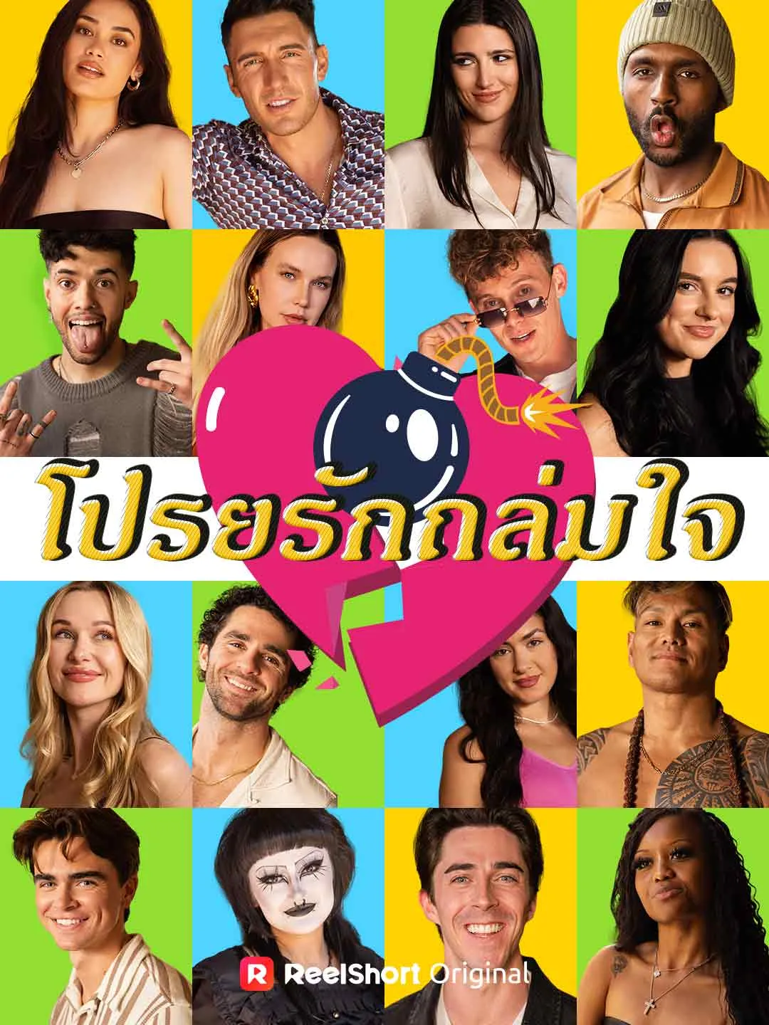 ซีรีส์แนวตั้ง โปรยรักถล่มใจ ซับไทย ครบทุกตอน ดูฟรี HD