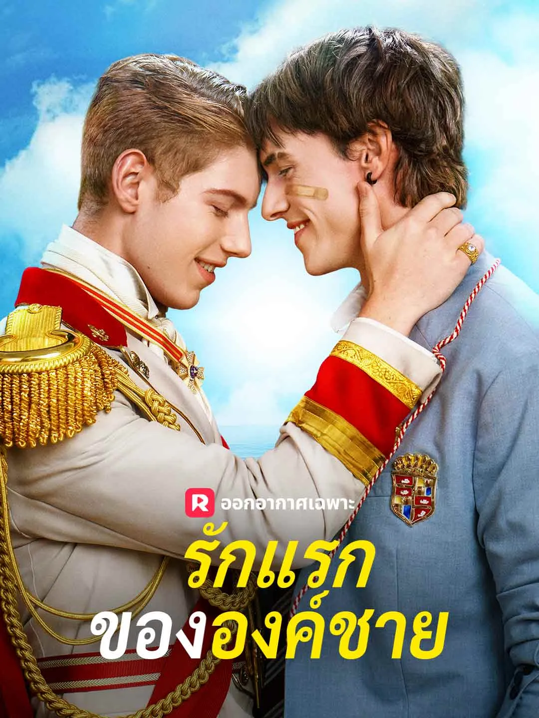 ซีรีส์แนวตั้ง (พากย์) รักแรกขององค์ชาย พากย์ไทย ครบทุกตอน ดูฟรี HD