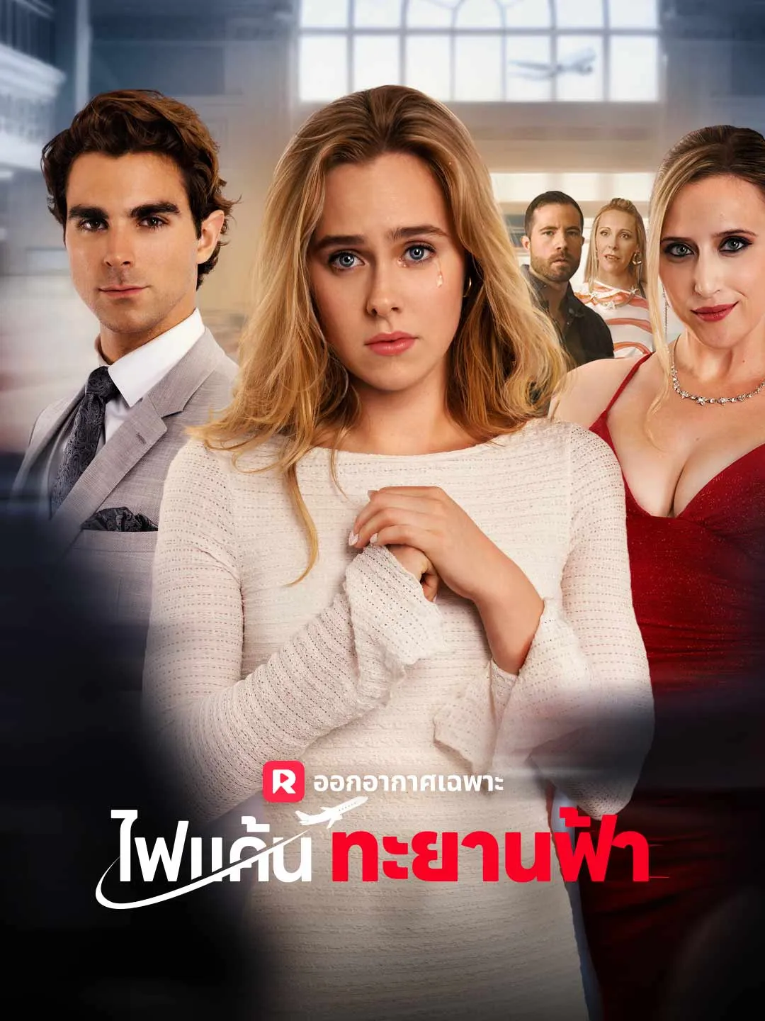 ซีรี่ส์จีน (พากย์) ไฟแค้นทะยานฟ้า พากย์ไทย ครบทุกตอน คมชัด HD