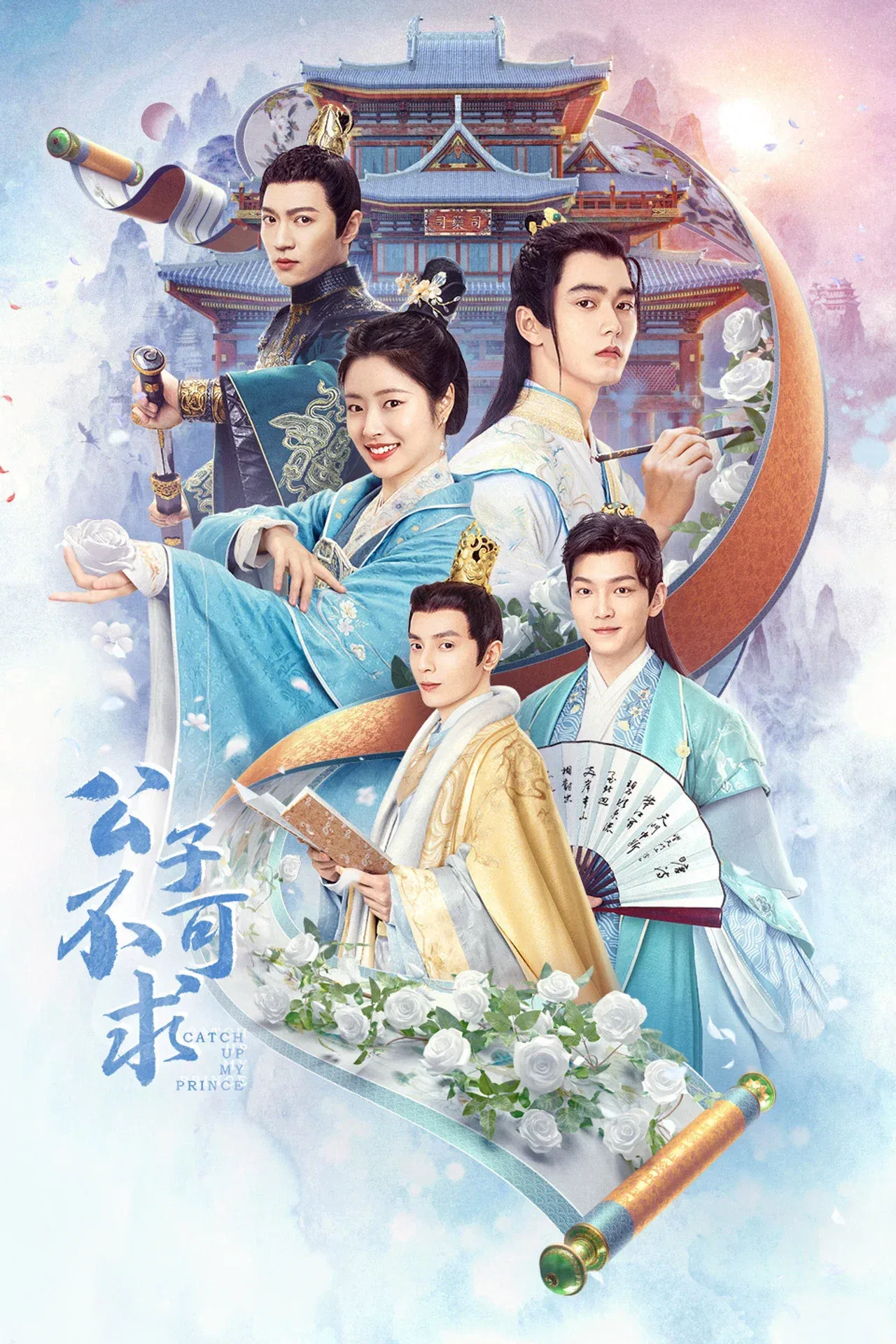 ซีรีส์ องค์ชายอย่าหมายปองข้า พากย์ไทย ครบทุกตอน คมชัด HD