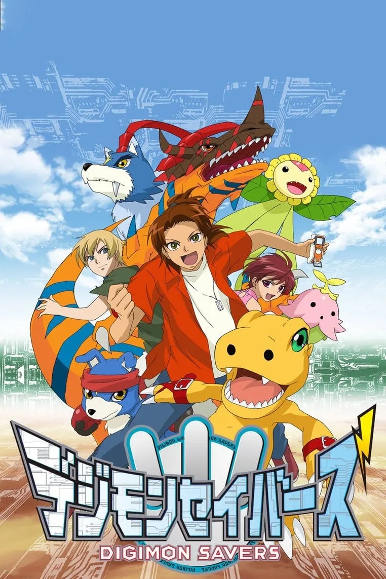 ซีรีส์ デジモンセイバーズ ซับไทย ครบทุกตอน คมชัด HD
