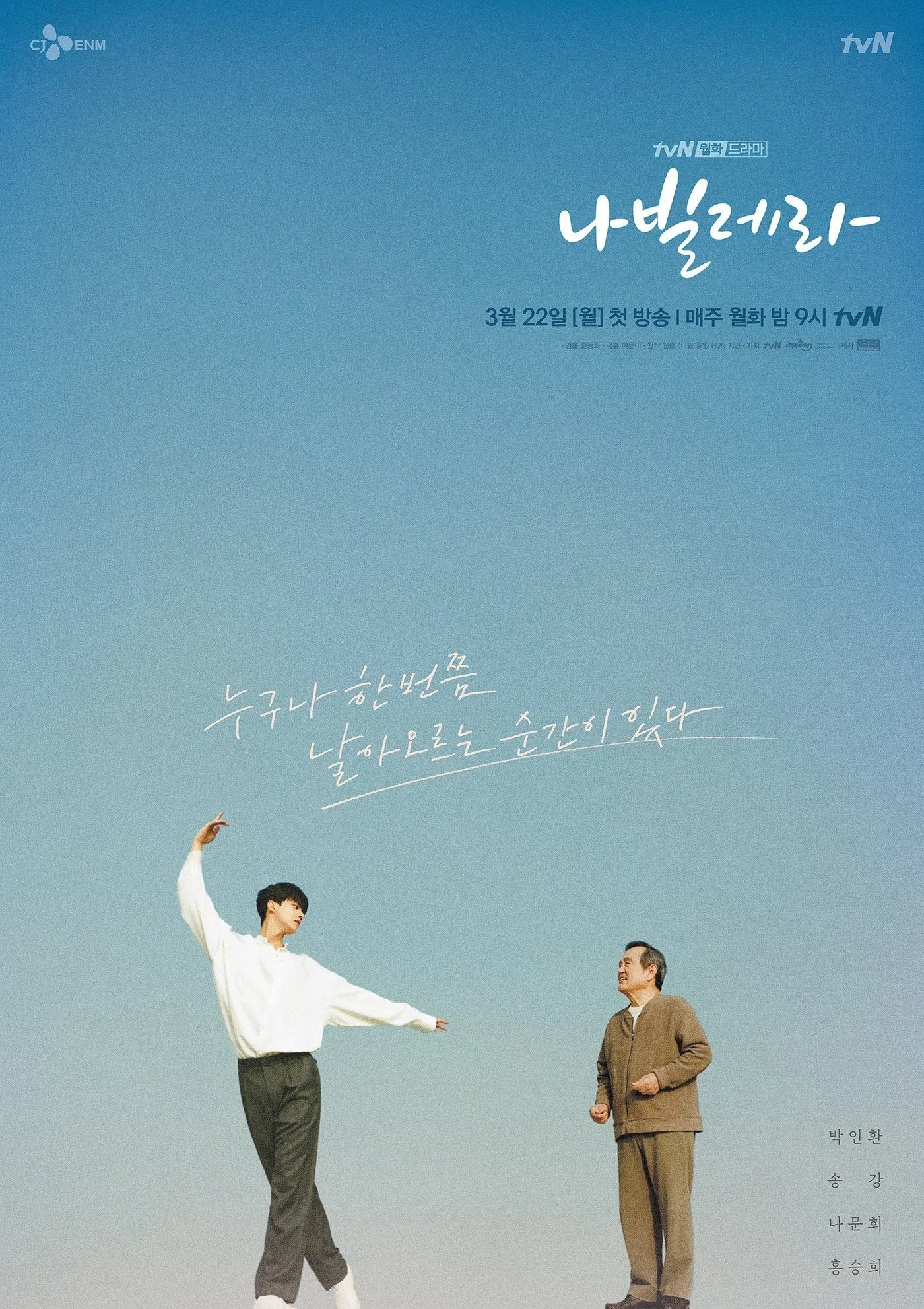 ซีรีส์ Navillera: ดั่งผีเสื้อร่ายระบำ ซับไทย ครบทุกตอน คมชัด HD