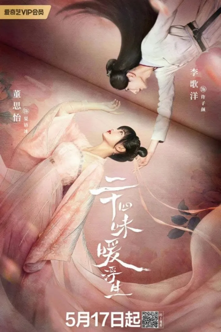ซีรีส์ เกิดใหม่ครานี้ชีวิตข้าช่างมีรสชาติ พากย์ไทย ครบทุกตอน คมชัด HD