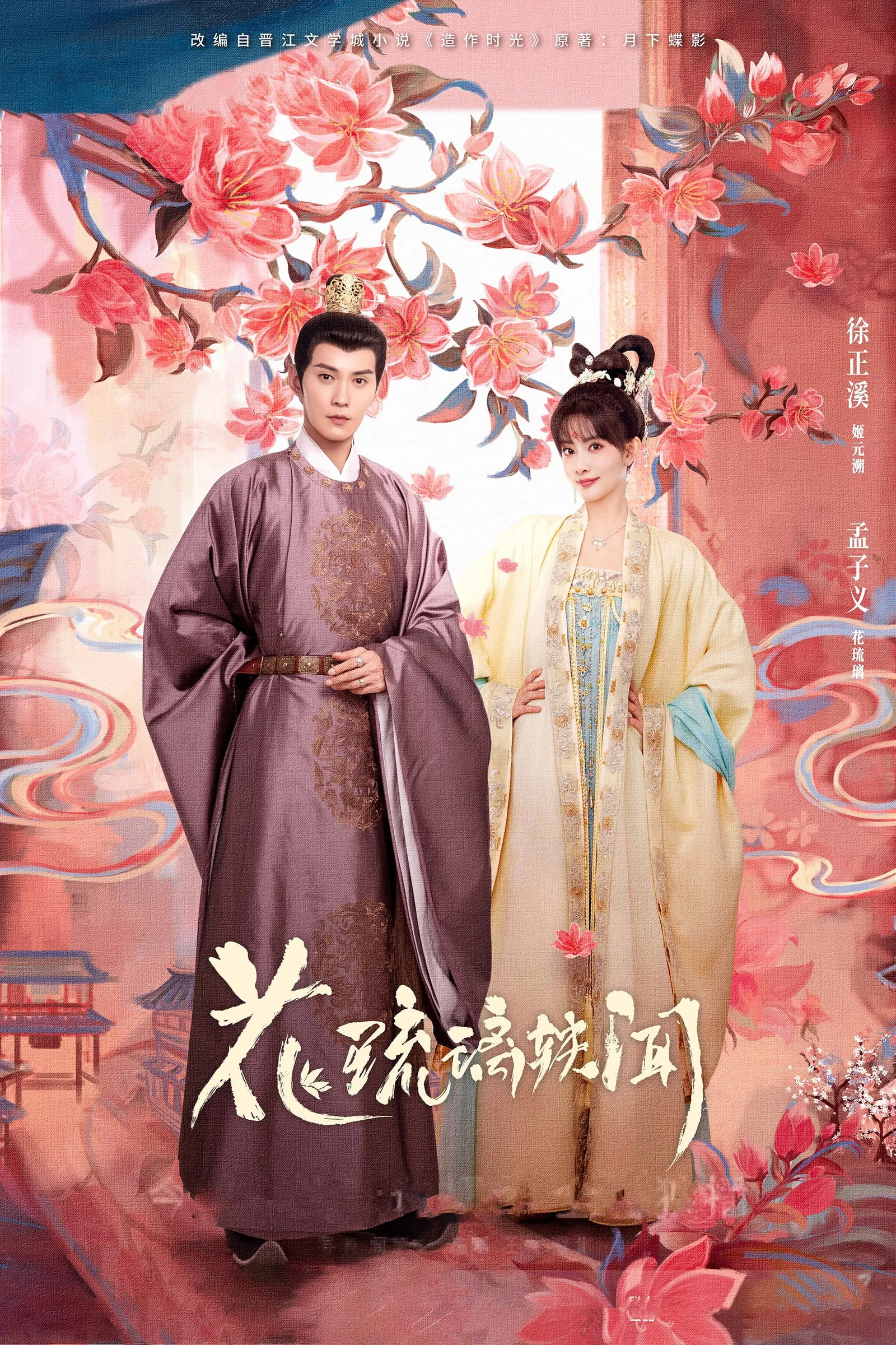 ซีรีส์ ช่วงเวลาดีๆ ที่มีแต่รัก พากย์ไทย ครบทุกตอน คมชัด HD