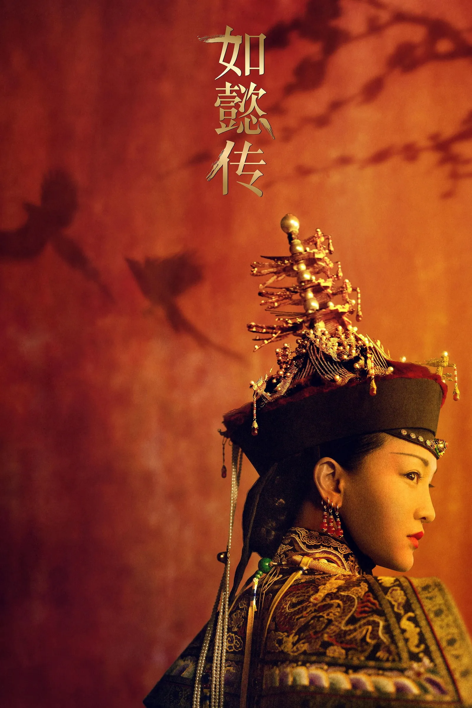 ซีรีส์ หรูอี้ จอมนางเคียงบัลลังก์ ซับไทย ครบทุกตอน คมชัด HD