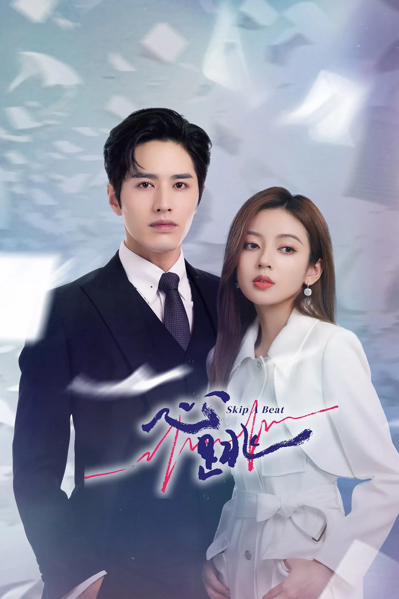 ซีรีส์ จังหวะหัวใจกลายเป็นของเธอ ซับไทย ครบทุกตอน คมชัด HD
