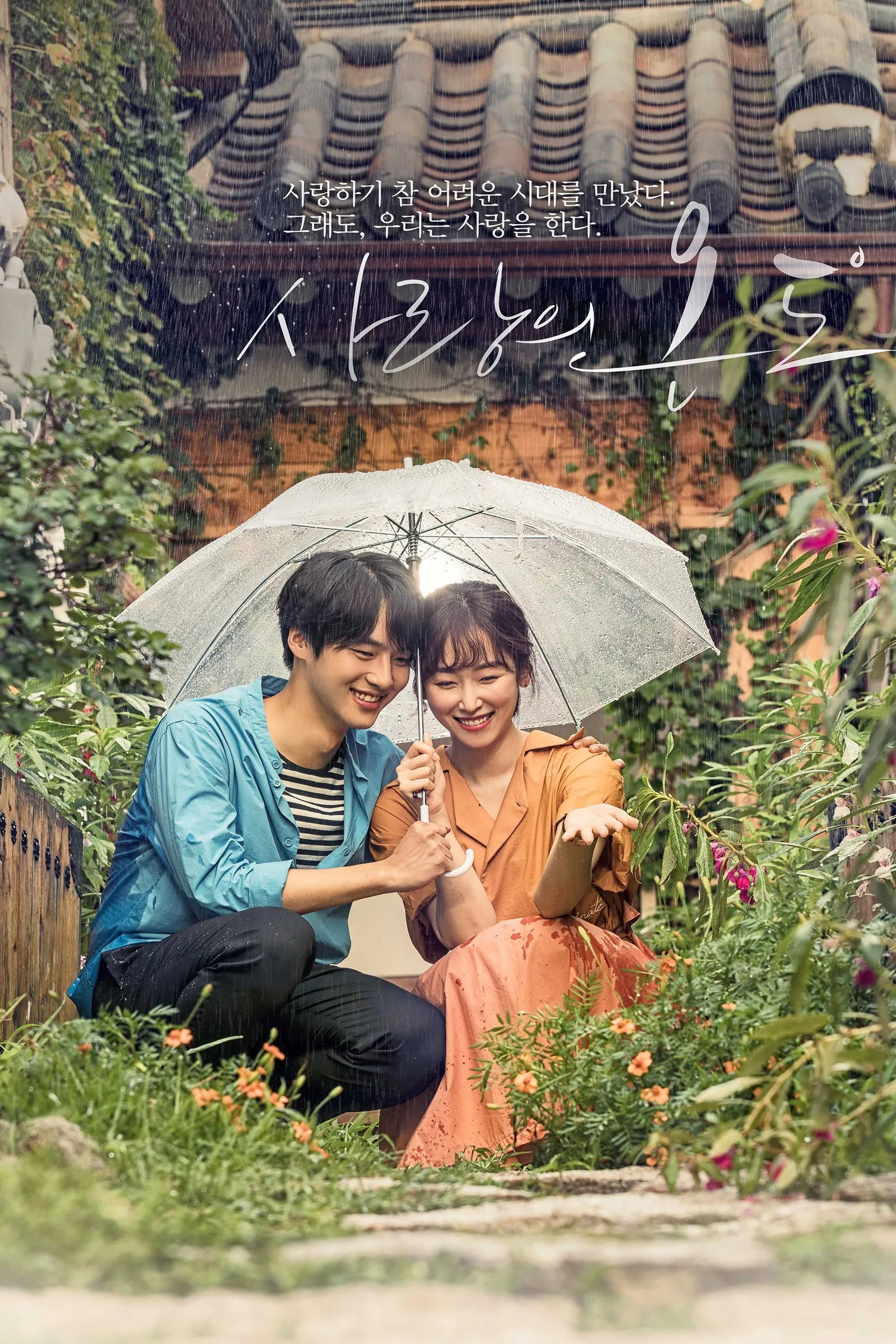 ซีรีส์ อุณหภูมิแห่งความรัก พากย์ไทย ครบทุกตอน คมชัด HD