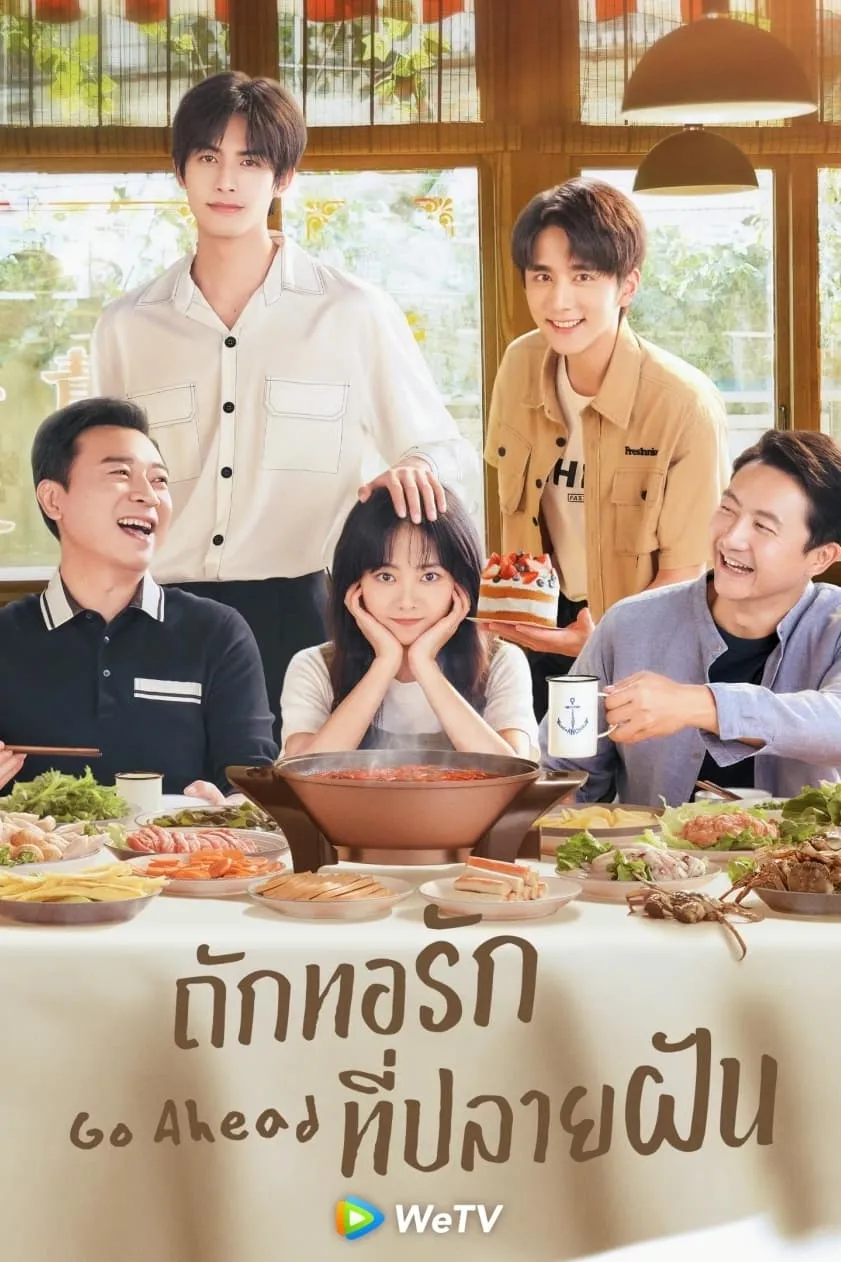 ซีรีส์ ถักทอรักที่ปลายฝัน พากย์ไทย ครบทุกตอน คมชัด HD