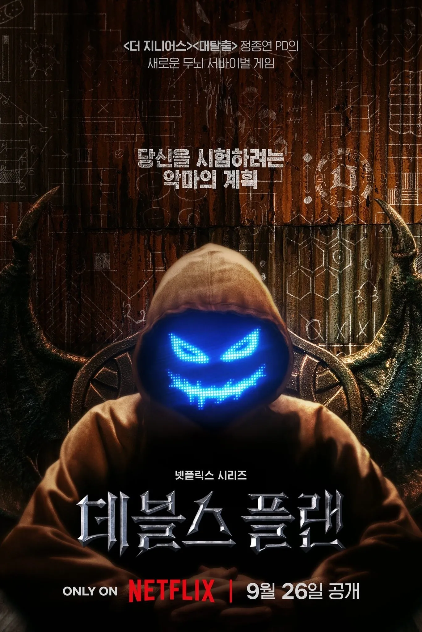ซีรีส์ The Devil's Plan พากย์ไทย ครบทุกตอน คมชัด HD