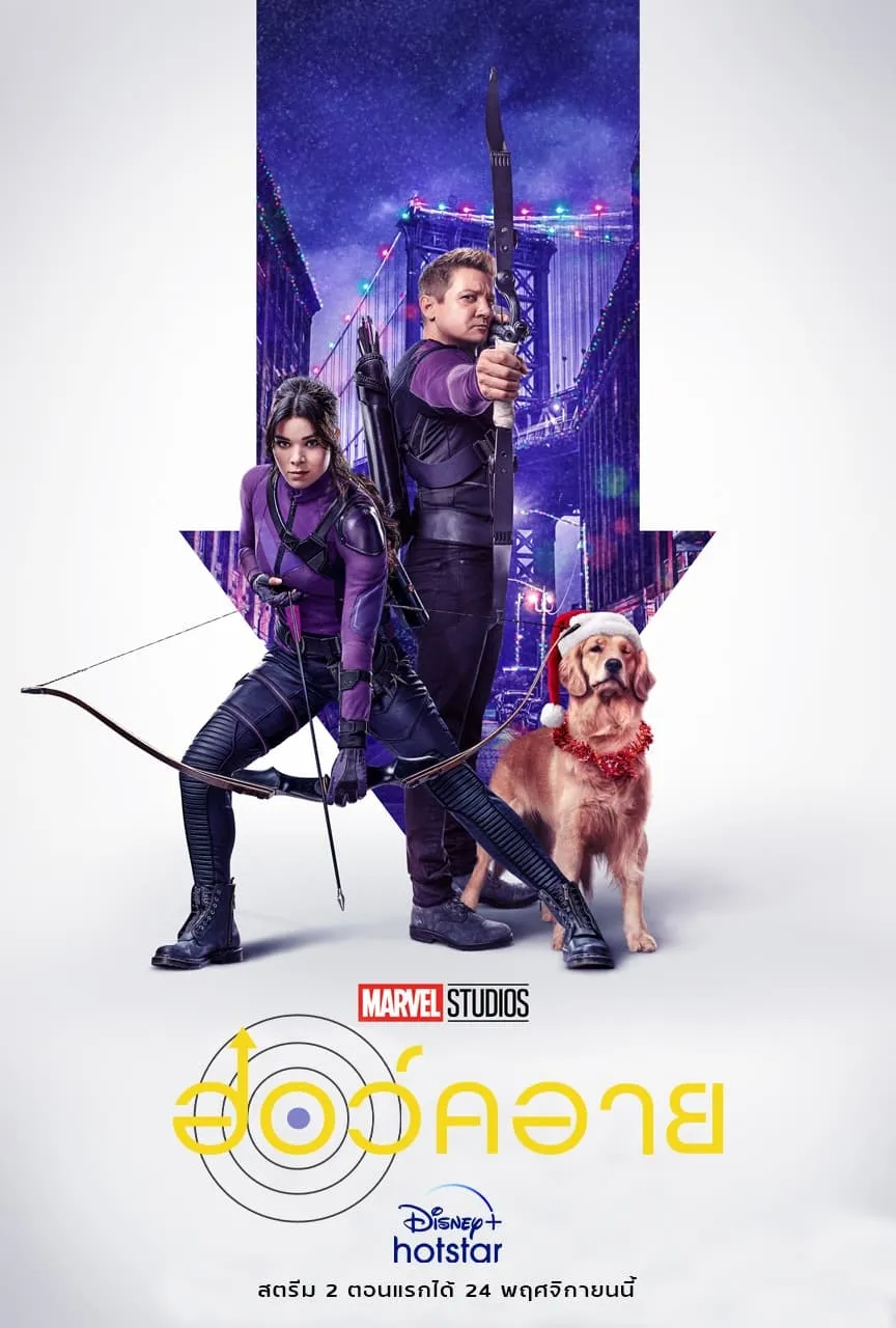 ซีรีส์ ฮอว์คอาย พากย์ไทย ครบทุกตอน คมชัด HD